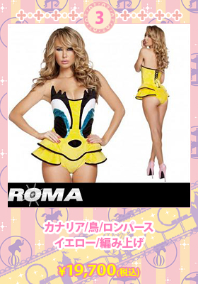 【Roma costume/ローマ コスチューム】カナリア/鳥/ロンパース/イエロー/編み上げ
