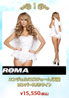 【Roma costume/ローマ コスチューム】エンジェル/コスチューム/天使/ロンパース/ホワイト